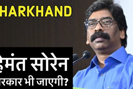 हेमंत की कुर्सी खतरे में गिर सकती है सरकार, कभी भी बगावती रुख अपना सकता है  कांग्रेस – Nation Express