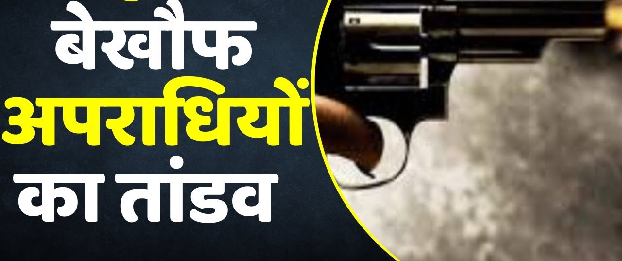 विजयदशमी के मौके पर रांची में बेखौफ अपराधियों ने फिर मचाया तांडव : कड़ी सुरक्षा व्यवस्था के बावजूद सुबह-सुबह किशोरगंज में अपराधियों ने ...